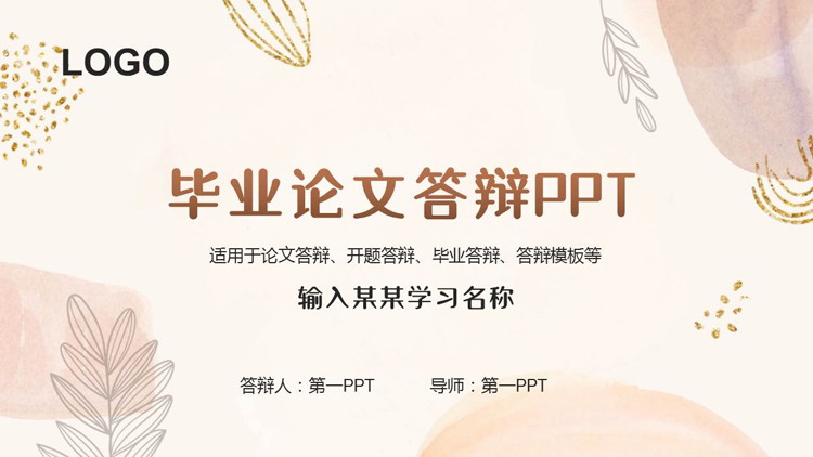 鎏金水彩风花草背景的毕业论文答辩PPT模板下载