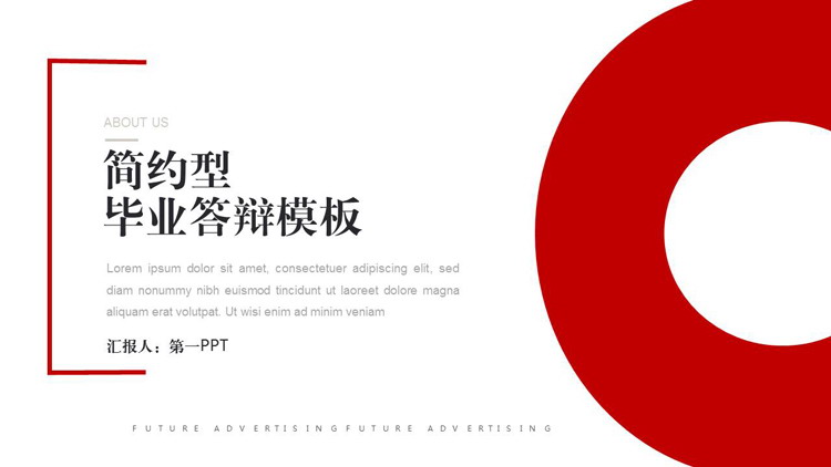 红色简约圆环背景的毕业答辩PPT模板下载