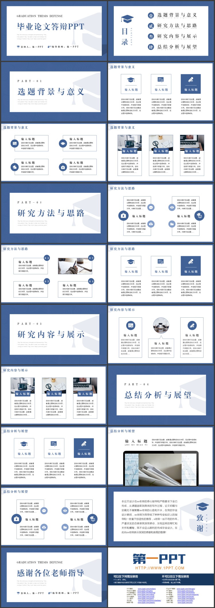 蓝色博士帽背景的卡片风毕业论文答辩PPT模板下载