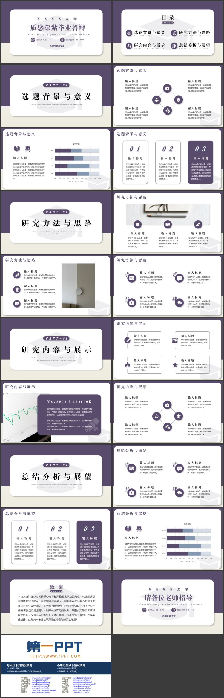 紫色简约博士帽背景的质感深紫毕业答辩PPT模板下载