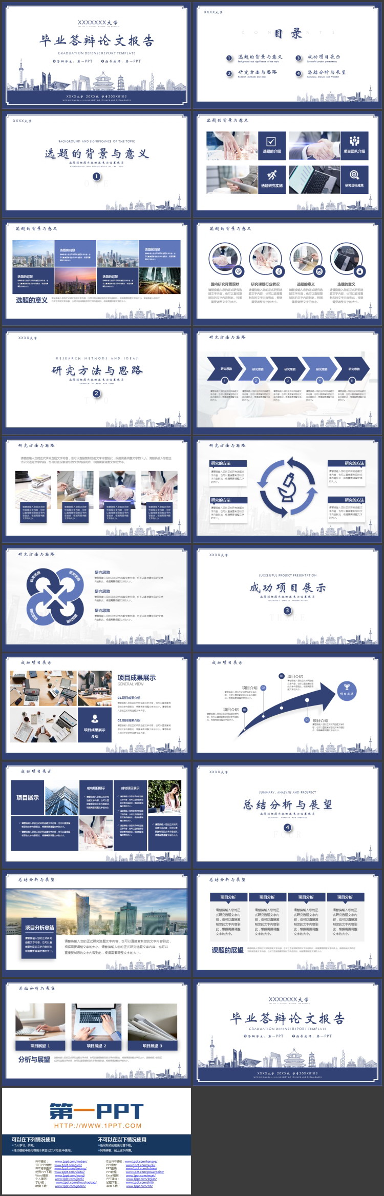 蓝色手绘城市建筑背景的毕业答辩论文报告PPT模板下载