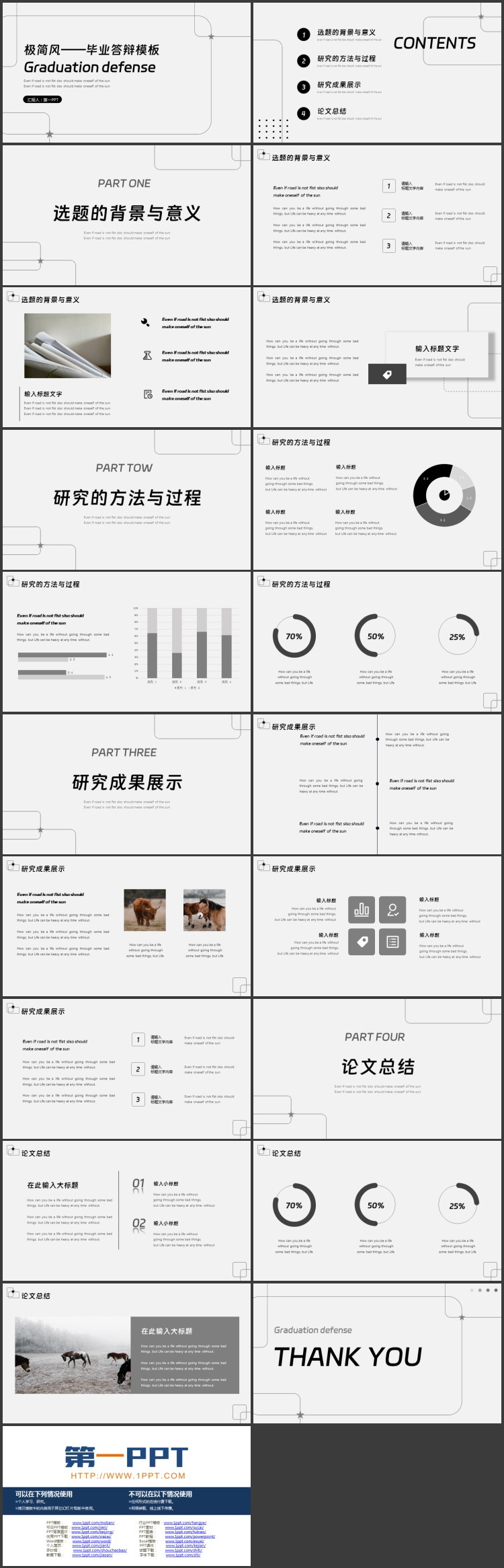 灰色线条背景的极简风毕业答辩PPT模板下载