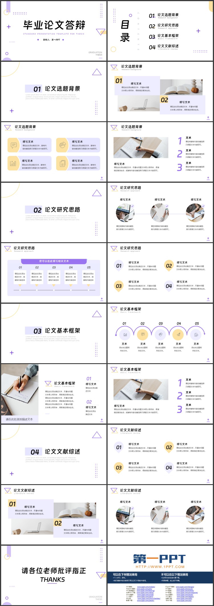 紫色简约圆点圆环背景的毕业论文答辩PPT模板下载