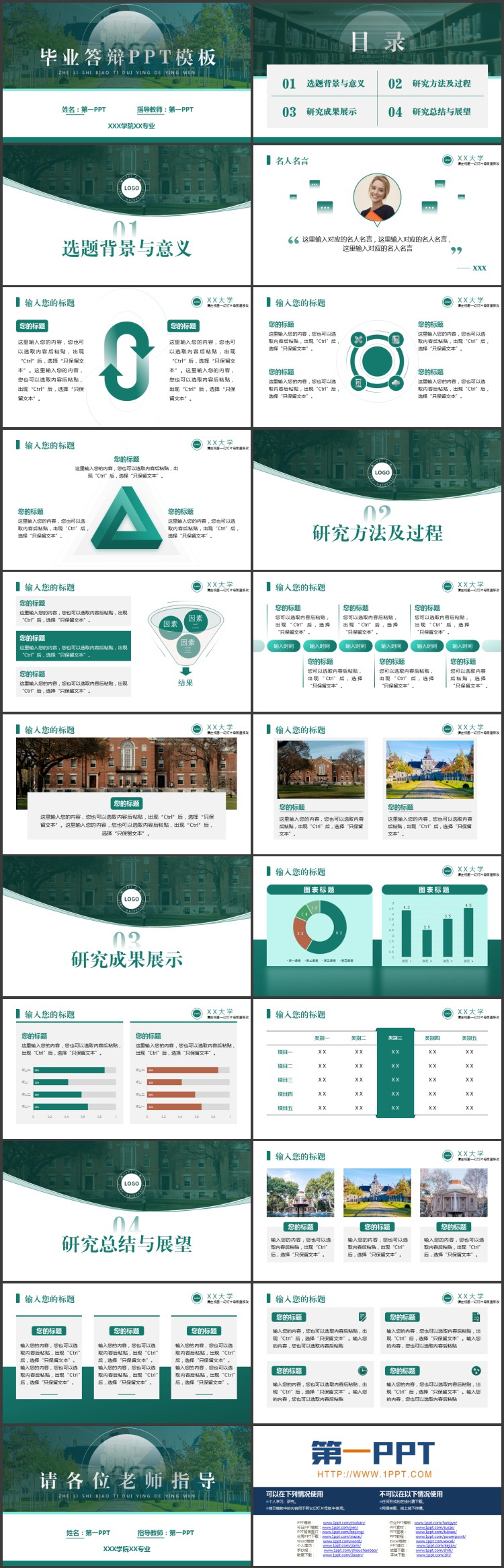 绿色清新校园背景的毕业答辩PPT模板下载