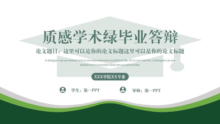 绿色博士帽背景的质感学术绿毕业答辩PPT模板下载