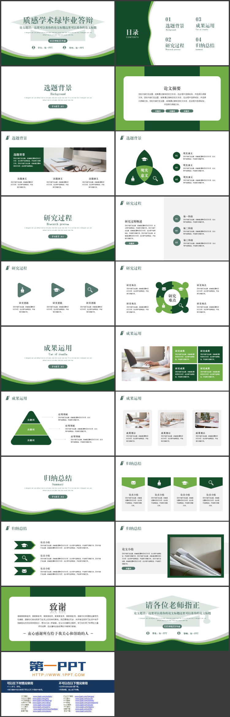 绿色博士帽背景的质感学术绿毕业答辩PPT模板下载