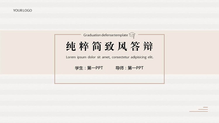 纯粹简致风毕业论文答辩PPT模板下载
