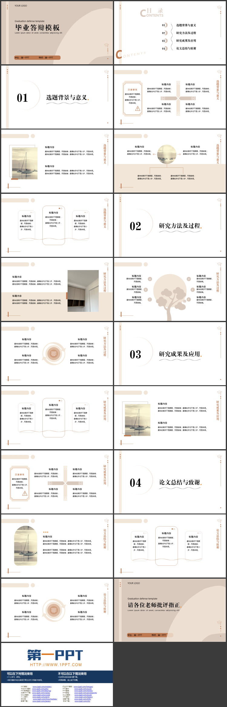 棕色简约曲线背景的毕业答辩PPT模板下载