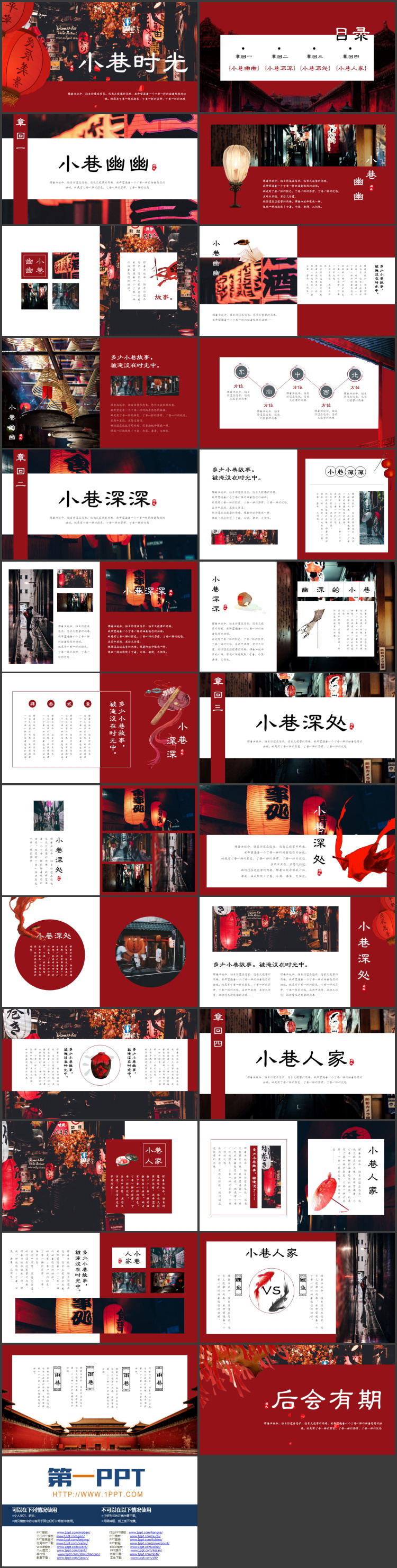 红色喧闹小巷红灯笼背景的小巷时光PPT模板下载