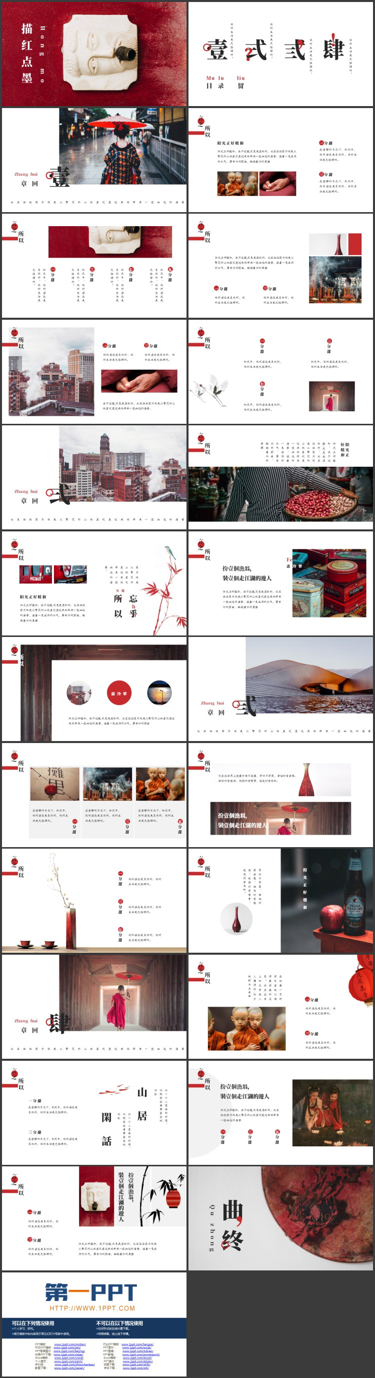 红色现代艺术品背景的“描红点墨”艺术画册PPT模板下载