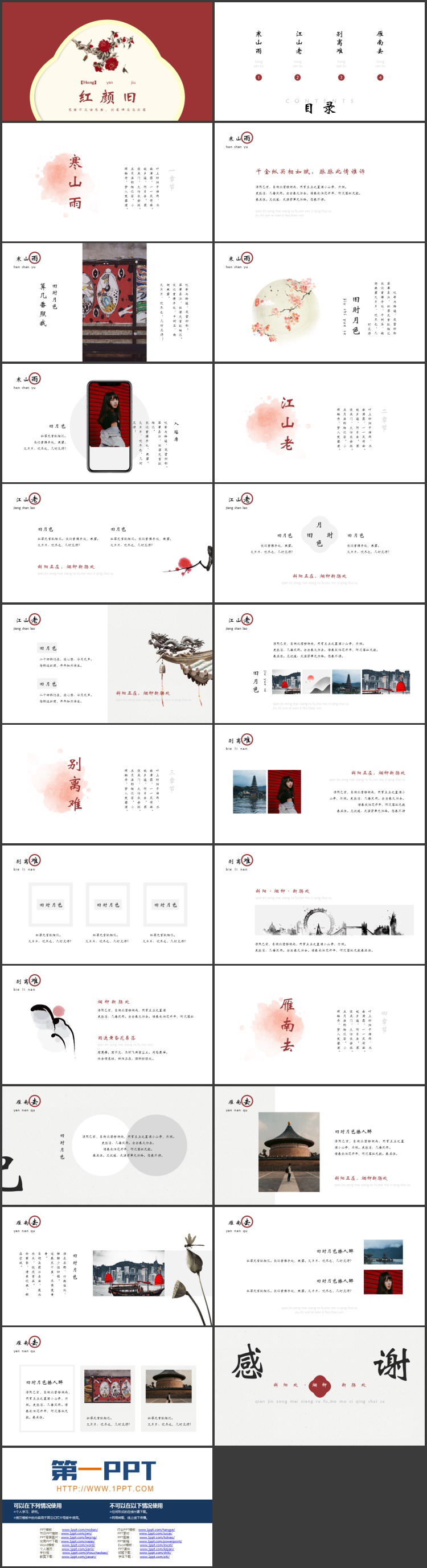 红色古典水彩花卉背景的“红颜旧”中国风PPT模板下载