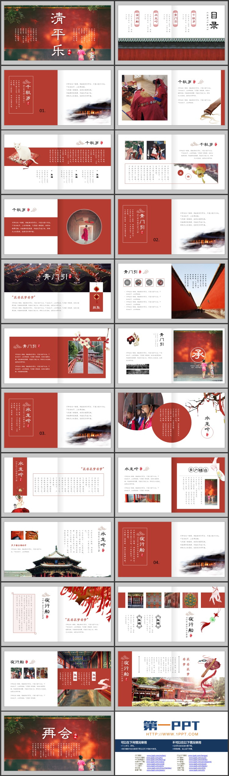 古典红墙背景的“清平乐”中国风画册PPT模板下载