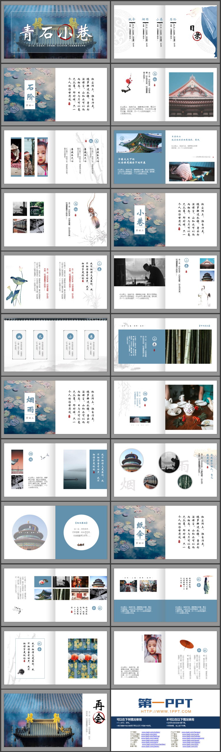 古建筑背景的“青石小巷”中国风画册PPT模板