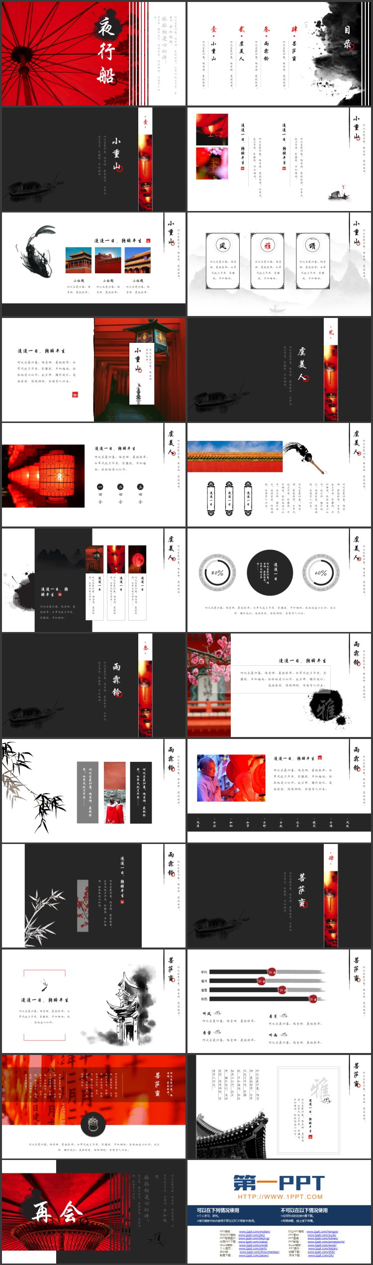 红色纸伞背景的“夜行船”中国风PPT模板
