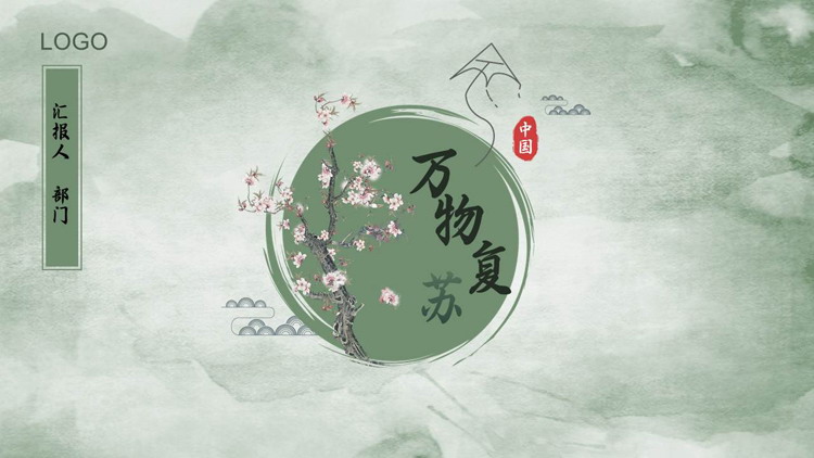 绿色古典梅花背景的“万物复苏”中国风PPT模板
