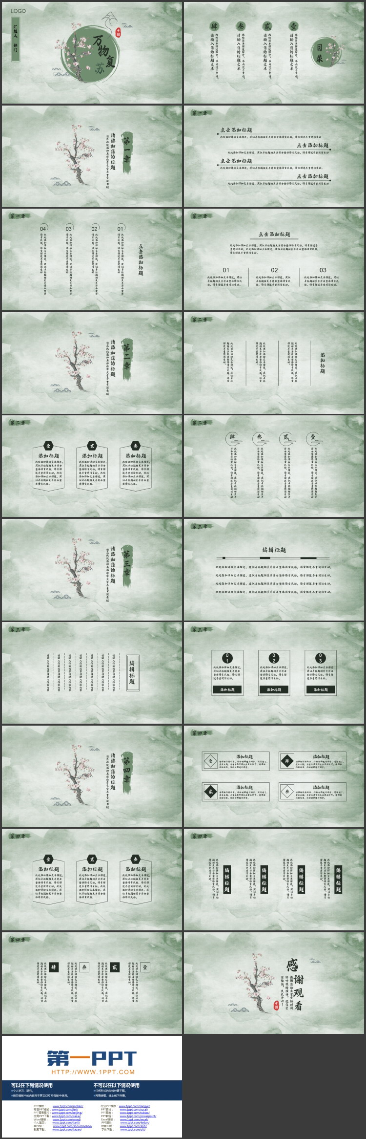 绿色古典梅花背景的“万物复苏”中国风PPT模板