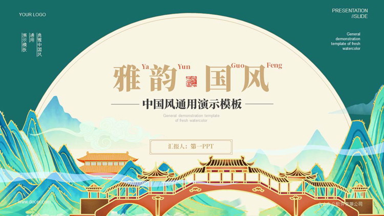 绿色国潮群山古建筑背景的“雅韵国风”中国风通用PPT模板