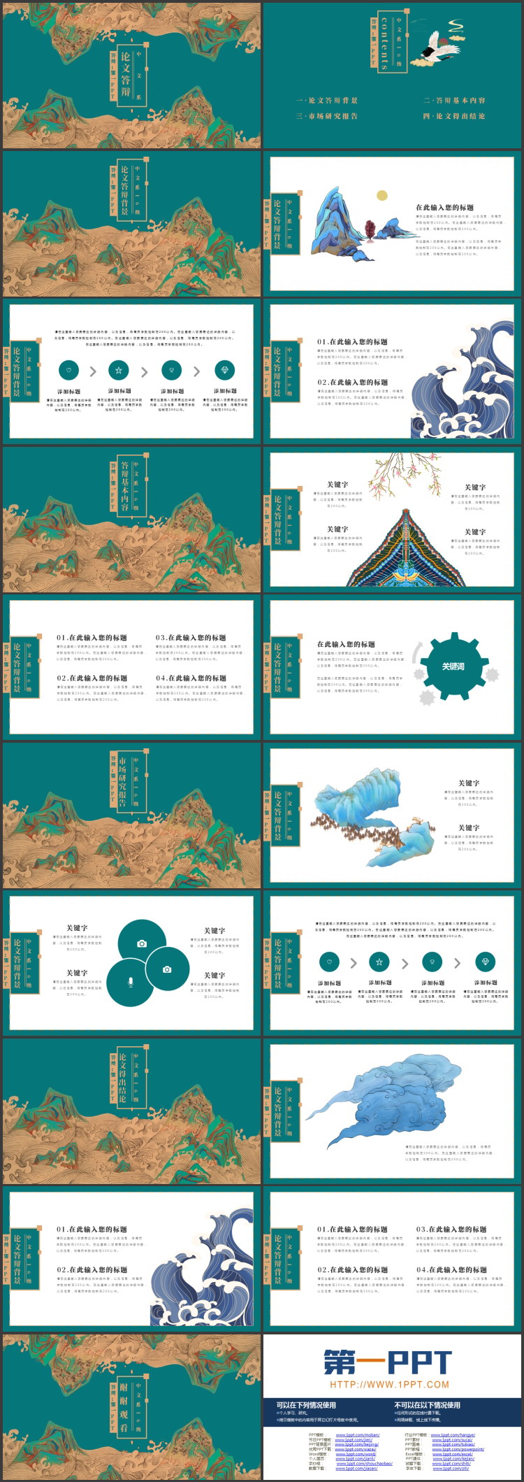 青色古典山水背景的中文系毕业论文答辩PPT模板下载