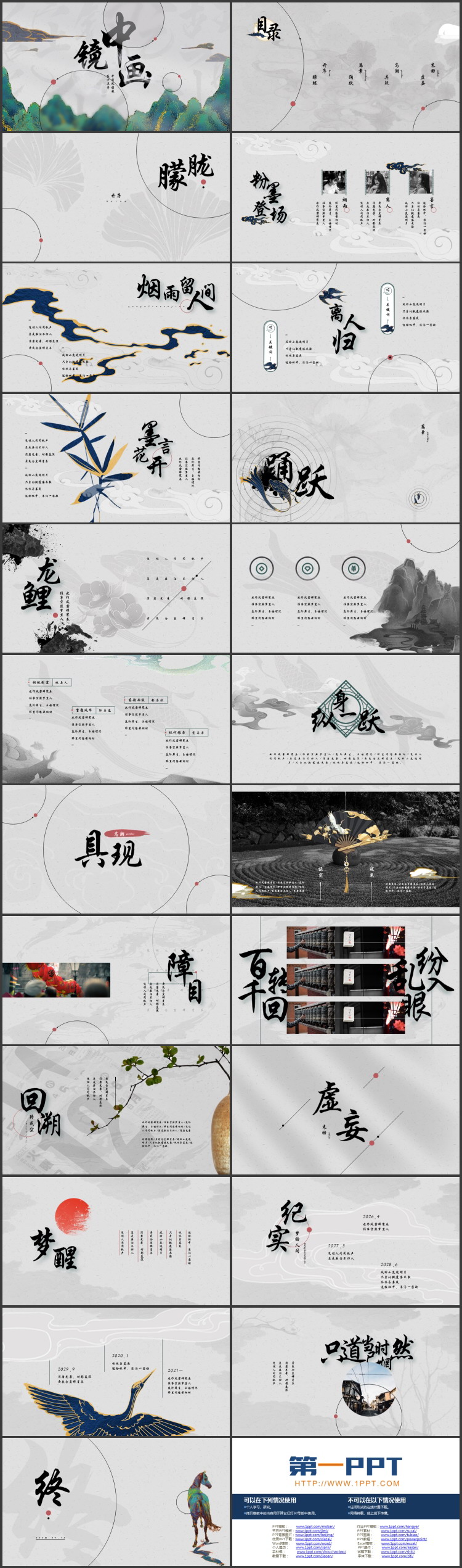 古典群山背景的“镜中画”东方美学中国风PPT模板下载