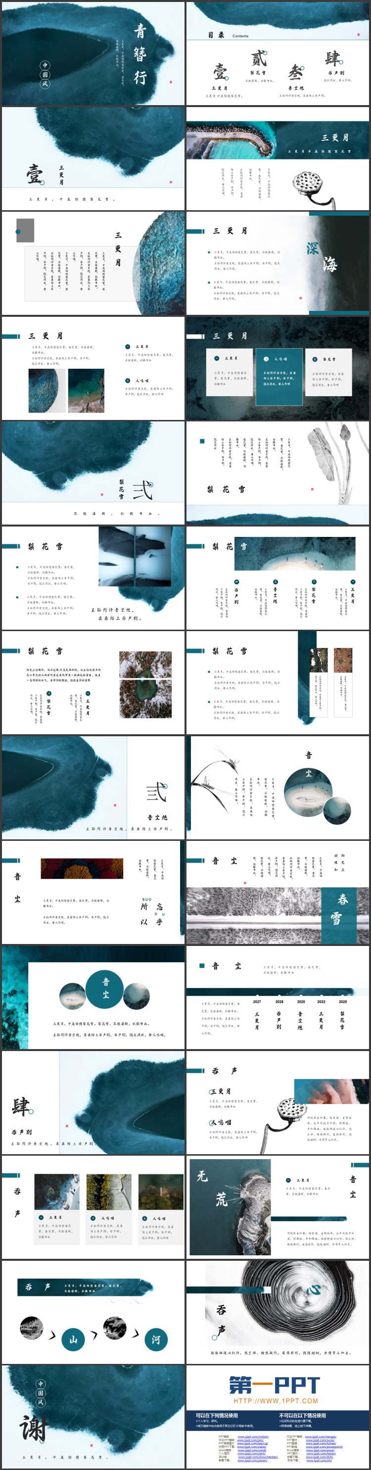 青色水墨晕染背景的“青簪行”中国风PPT模板