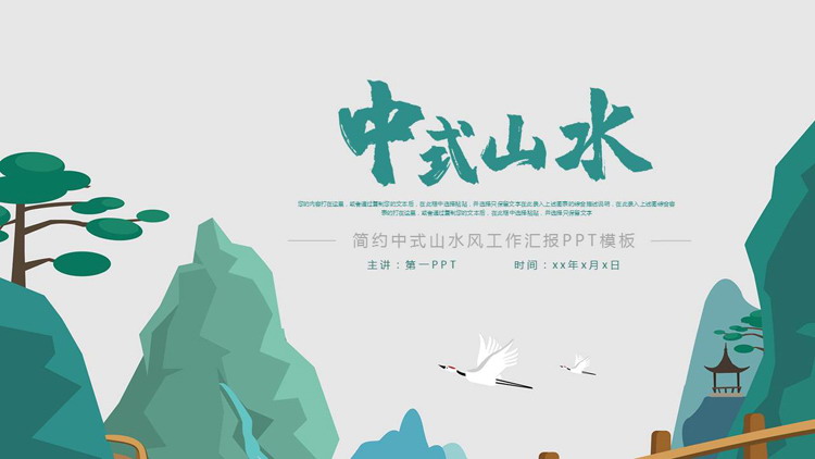 青色简约中式山水风工作汇报PPT模板下载
