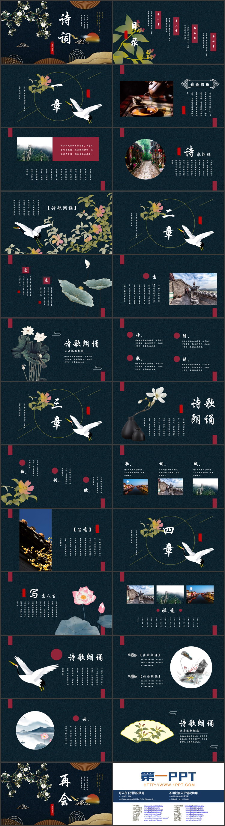 精美古典花卉背景的古诗词鉴赏PPT模板下载
