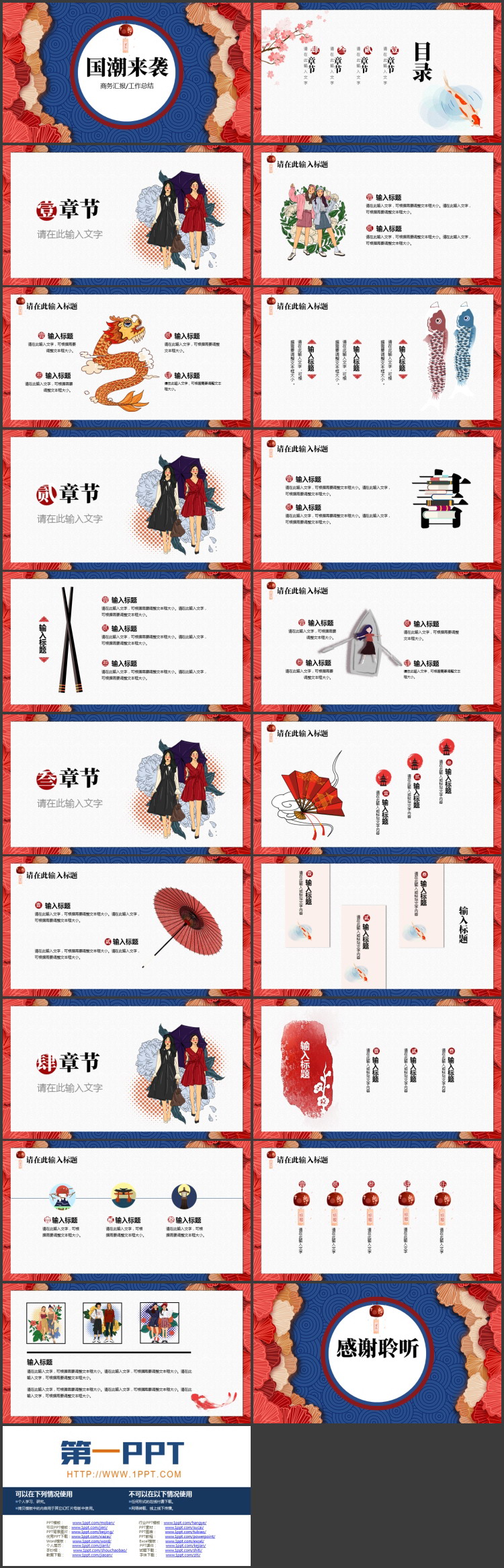 蓝红叶子古典花纹背景的“国潮来袭”商务汇报PPT模板