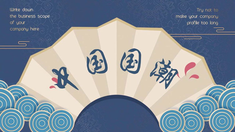 蓝色古典折扇背景的中国国潮风通用PPT模板