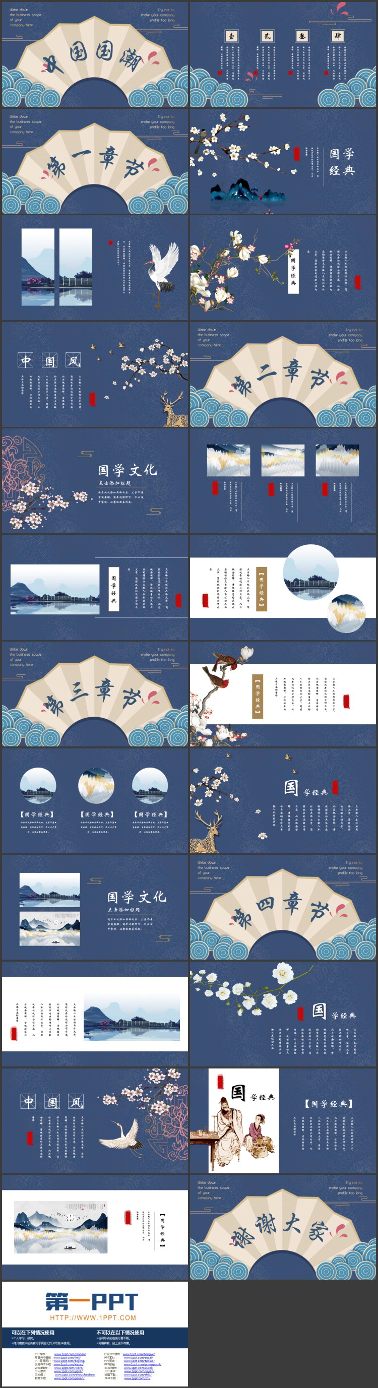 蓝色古典折扇背景的中国国潮风通用PPT模板