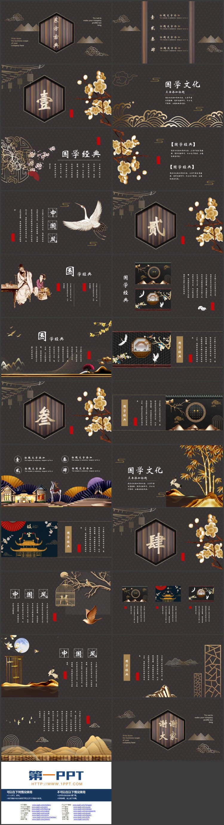 褐色古典花纹背景的“东方古典”中国风PPT模板