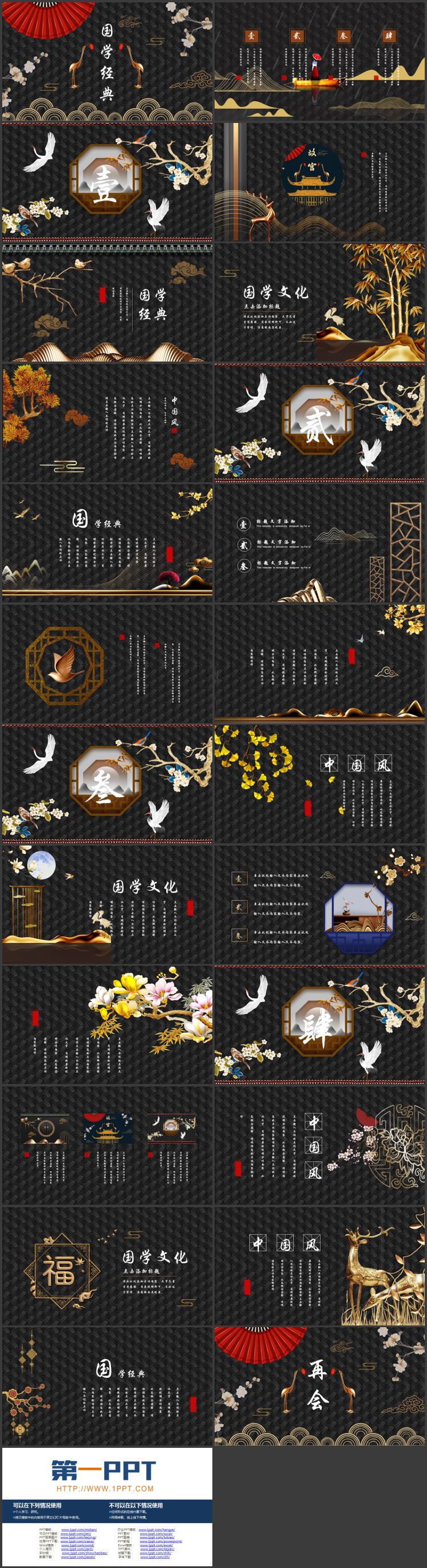黑色古典花纹背景的国学经典PPT模板