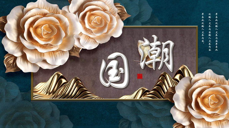 青色精美花卉背景的国潮风通用PPT模板