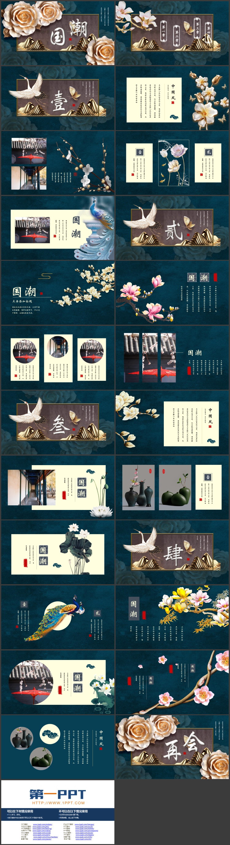 青色精美花卉背景的国潮风通用PPT模板