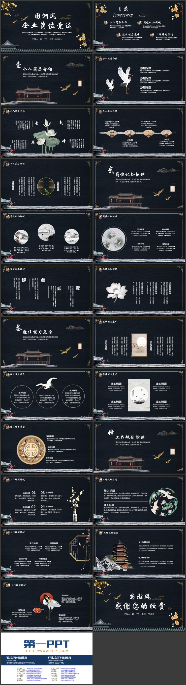 黑色古建筑背景的国潮风企业岗位竞选PPT模板下载