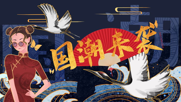 蓝色旗袍女孩背景的“国潮来袭”商务汇报PPT模板下载