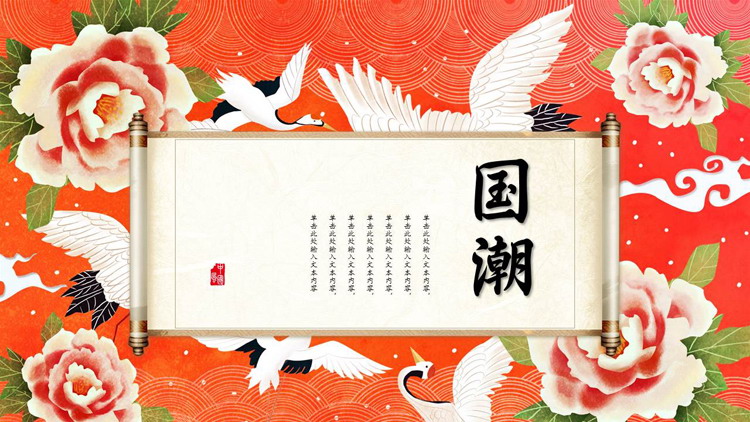 红色古典画卷花卉背景的国潮商务汇报PPT模板下载