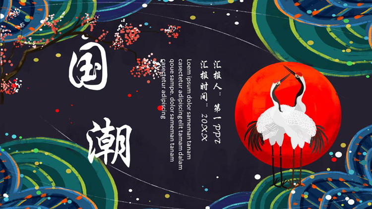 蓝色古典仙鹤背景的国潮风商务汇报PPT模板下载