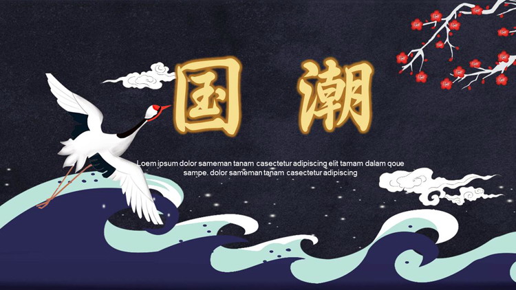 蓝色古典仙鹤海浪背景的国潮风商务汇报PPT模板下载