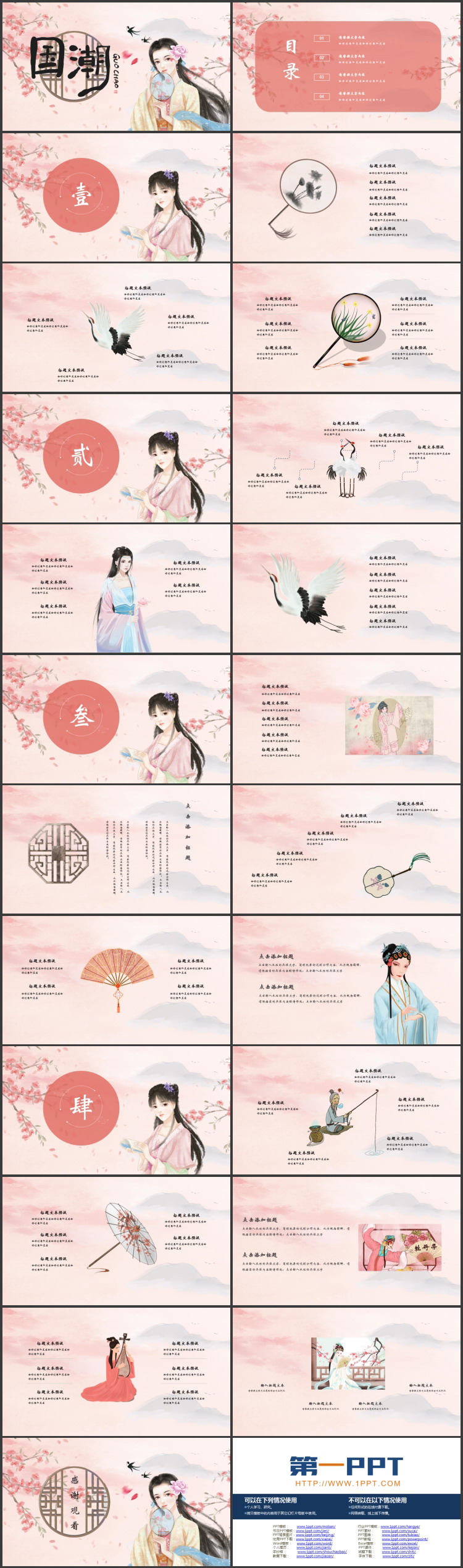 粉色古典女孩梅花背景的国潮风商务汇报PPT模板下载