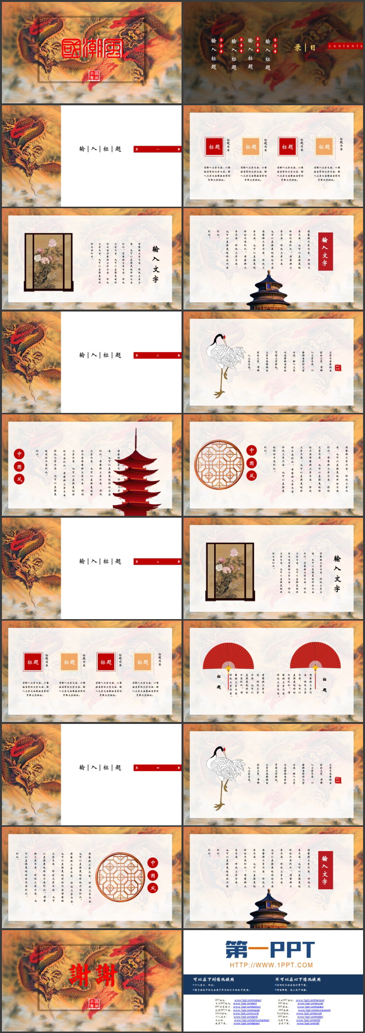 精美中国龙背景的国潮风商务汇报PPT模板