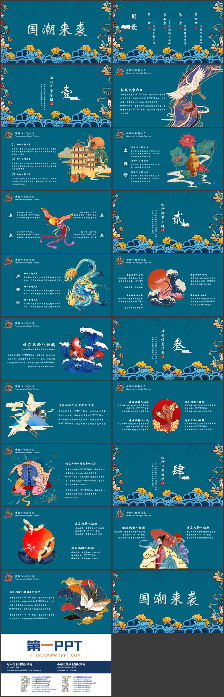 青色国潮海浪背景的国潮来袭PPT模板下载