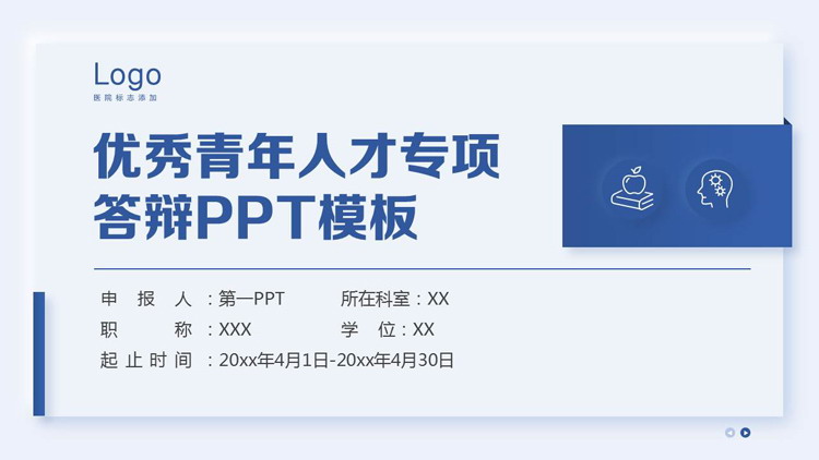 蓝色卡片风优秀青年人才专项答辩PPT模板下载
