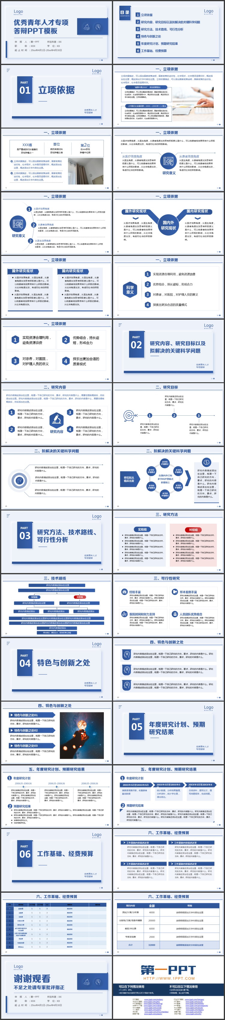 蓝色卡片风优秀青年人才专项答辩PPT模板下载