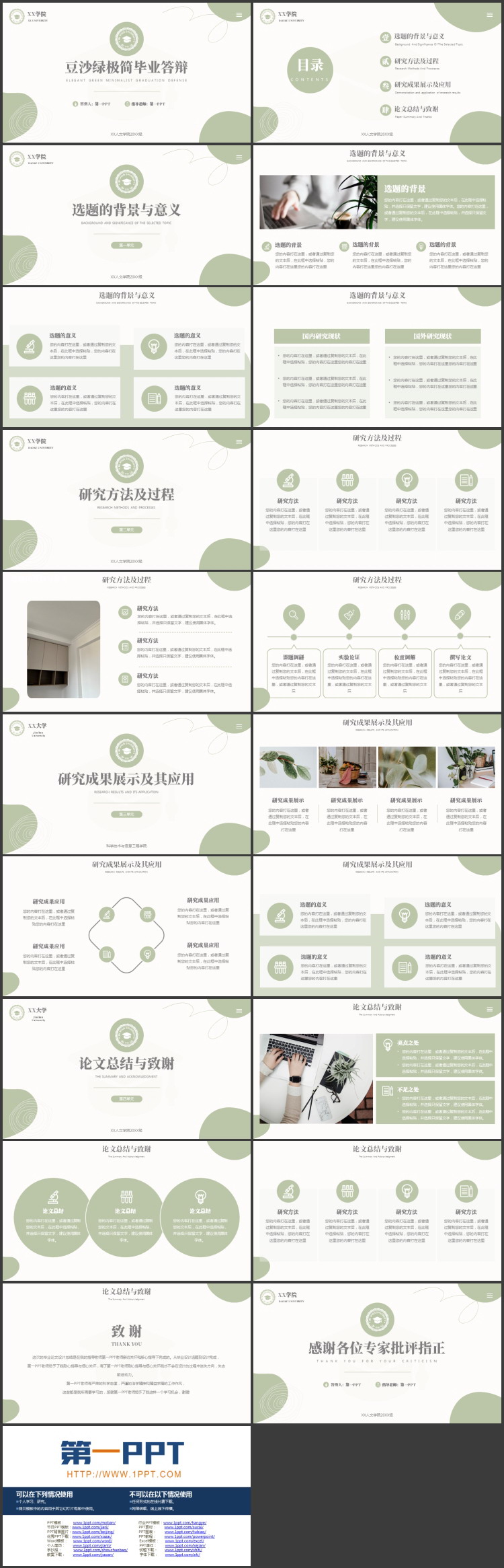 豆沙绿极简风毕业答辩PPT模板下载