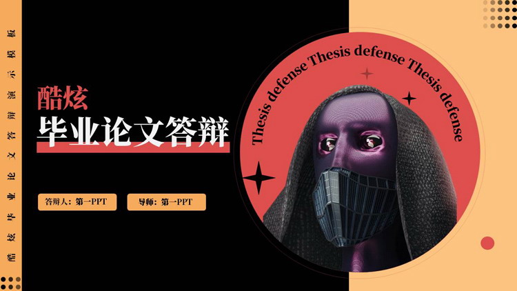 立体卡通外星人背景的酷炫毕业论文答辩PPT模板下载