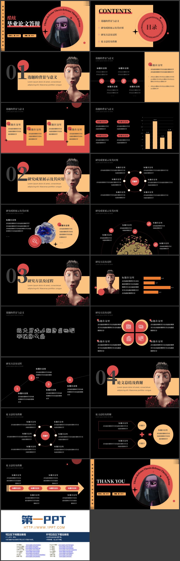 立体卡通外星人背景的酷炫毕业论文答辩PPT模板下载