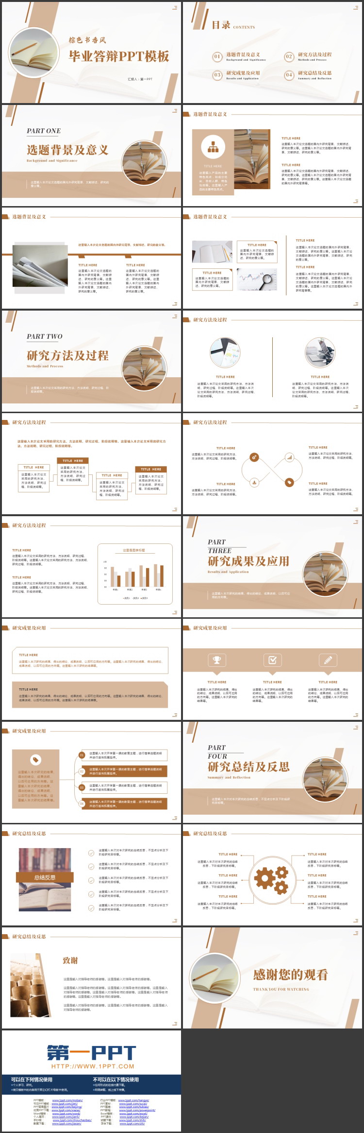 棕色书本背景的书香风毕业答辩PPT模板下载