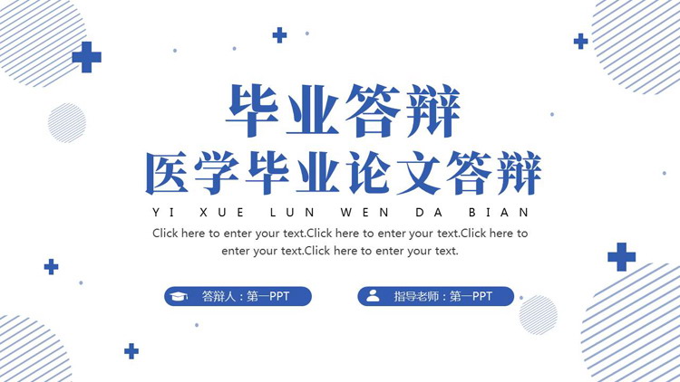 蓝色简约圆点背景的医学毕业论文答辩PPT模板下载