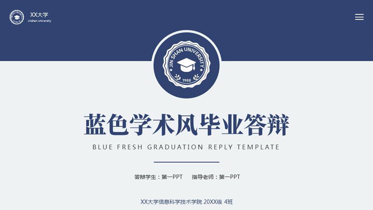 蓝色稳重学术风毕业答辩PPT模板下载