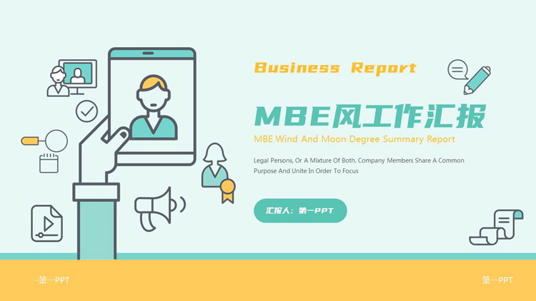 青黄配色卡通MBE风格的工作汇报PPT模板下载
